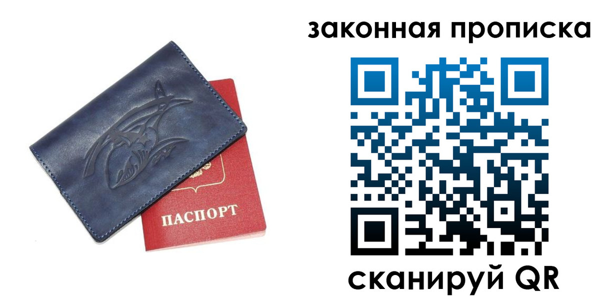 прописка поиск в Голицыно
