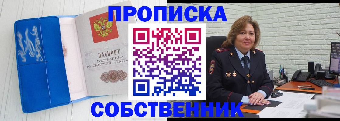 прописка законно в Голицыно