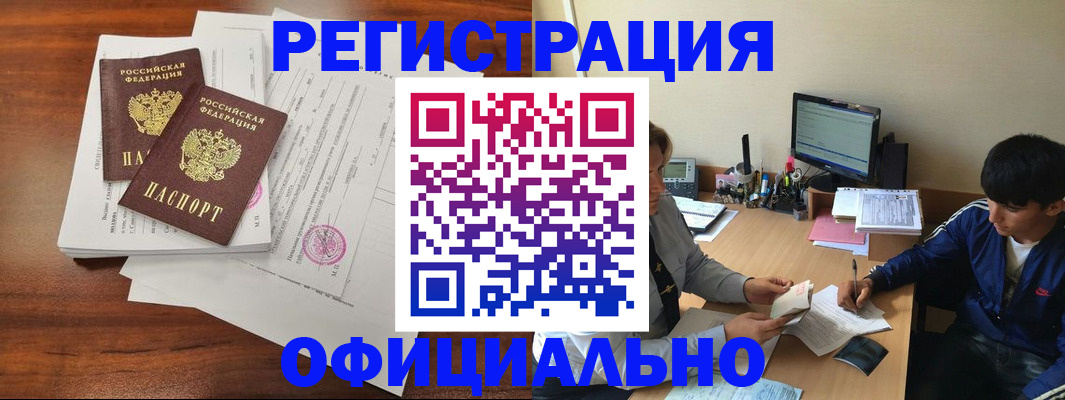 временная регистрация надежно в Голицыно