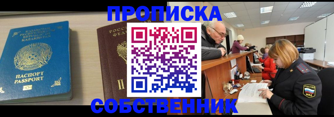 временная регистрация для всех в Голицыно