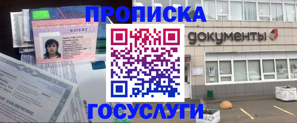 временная регистрация для всех в Голицыно