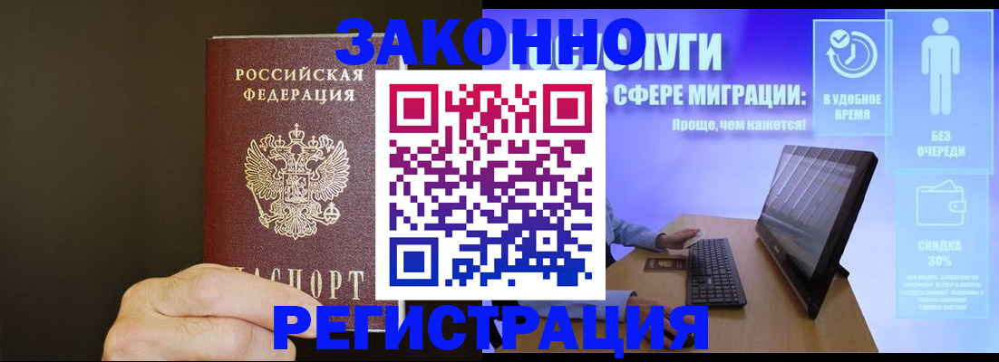 временная прописка в Голицыно