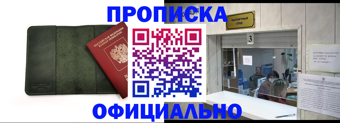 временная регистрация 2025 в Голицыно