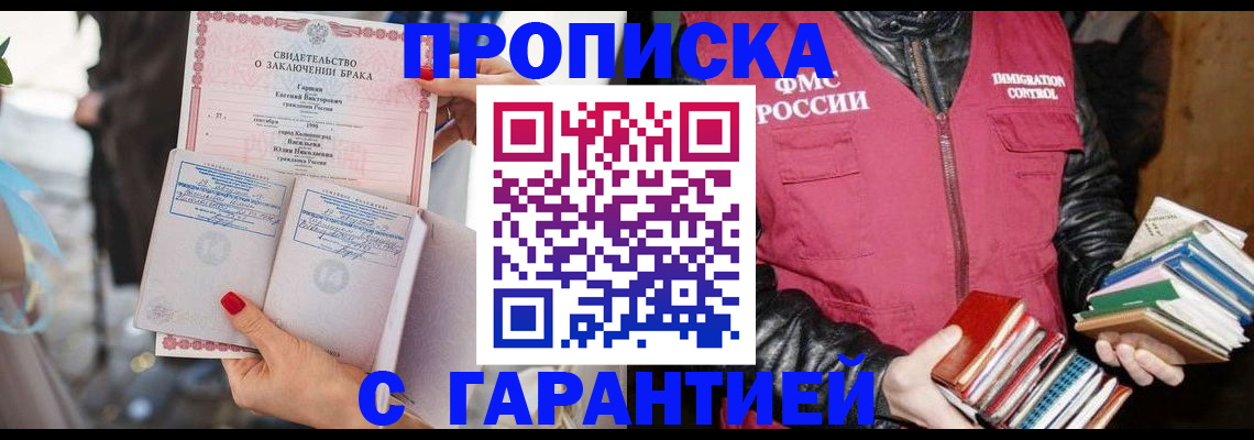 временная регистрация поиск в Голицыно
