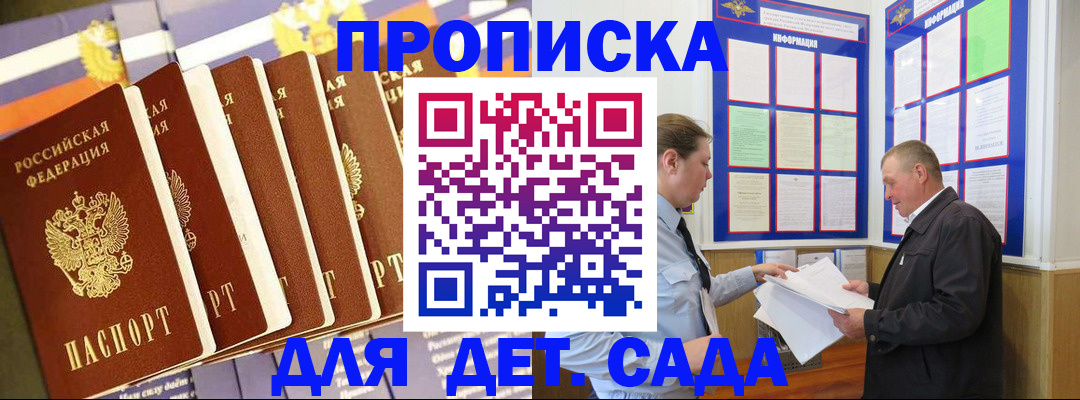 прописка регистрация в Голицыно